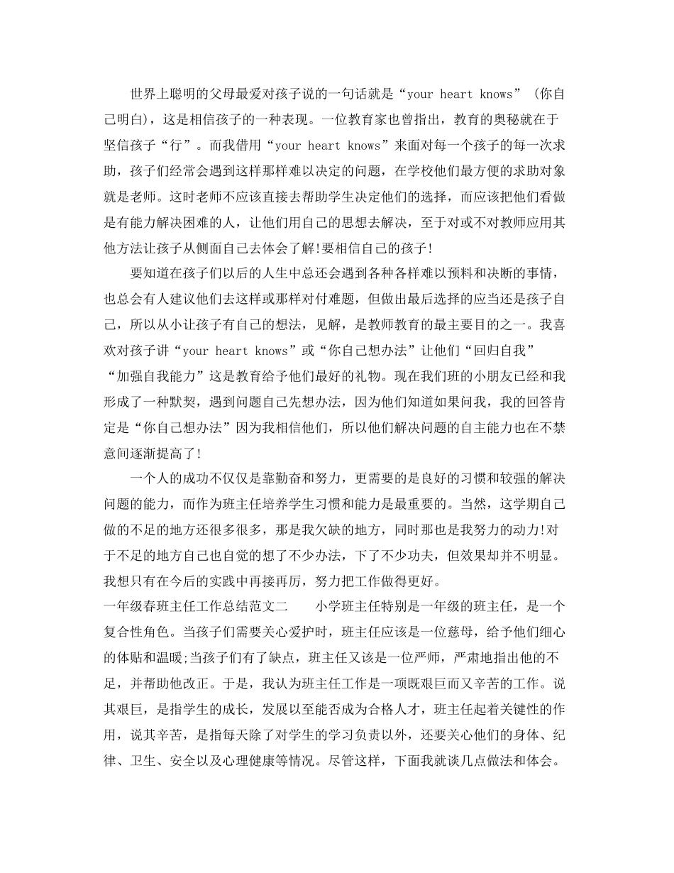一年级春班主任工作总结 _第2页