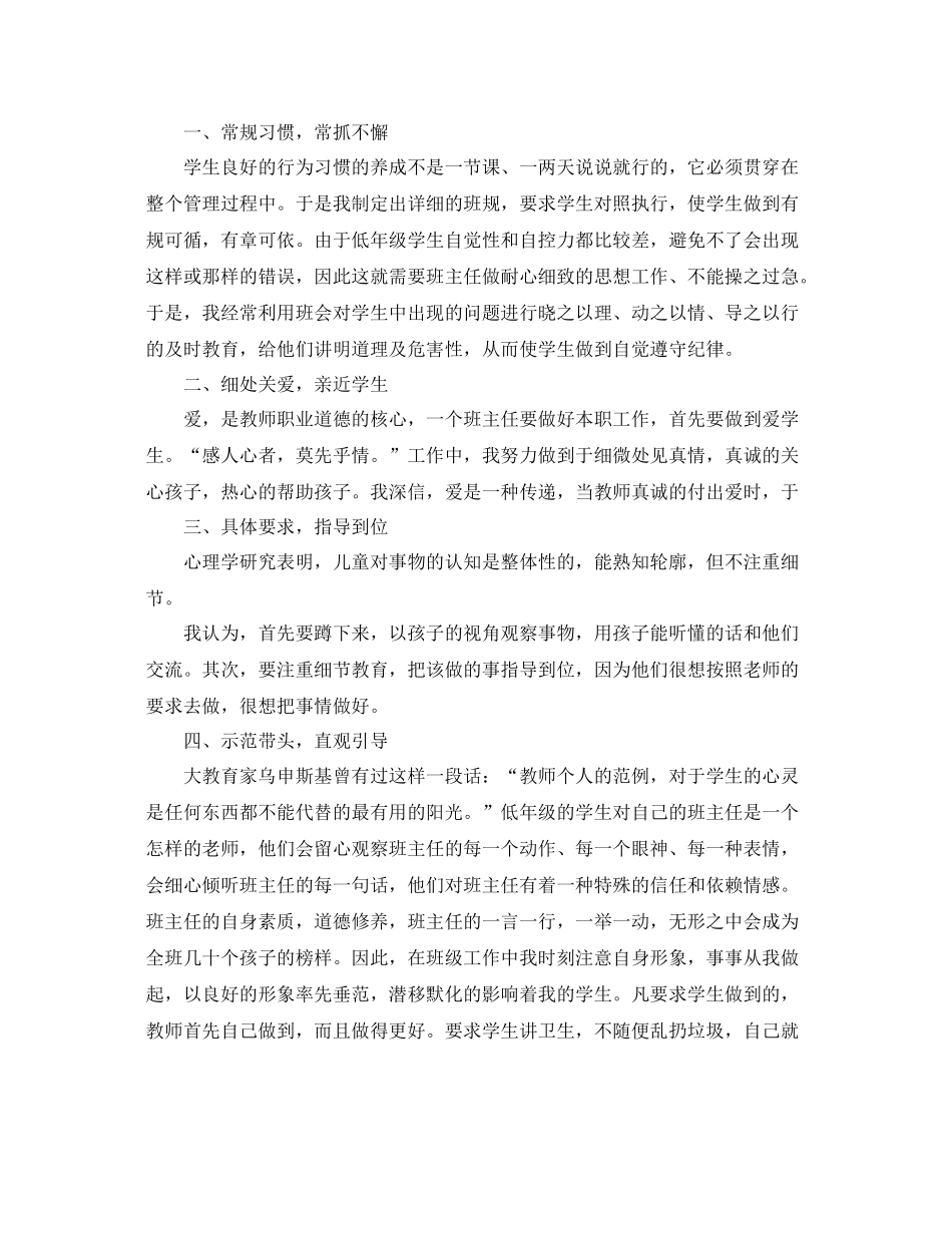 一年级春班主任工作总结 _第3页