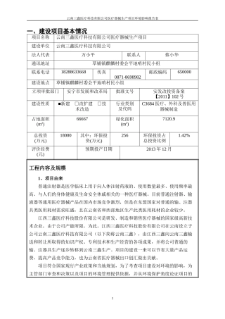 某公司医疗器械生产项目环境影响报告表