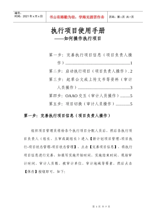 执行项目(组长、副组长、主审或组员)使用手册——(省市县使用)