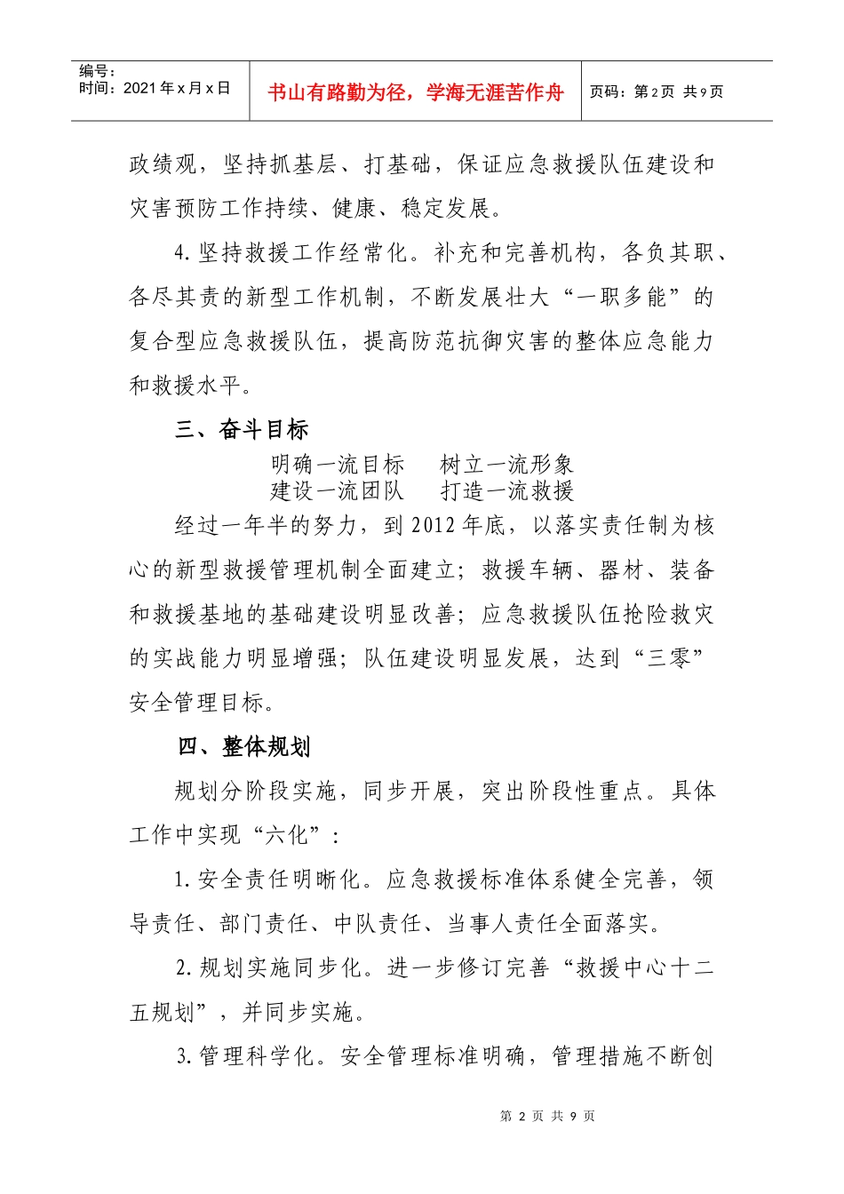 学习推逛王村矿安全生产管理经验工作规划及方案_第2页