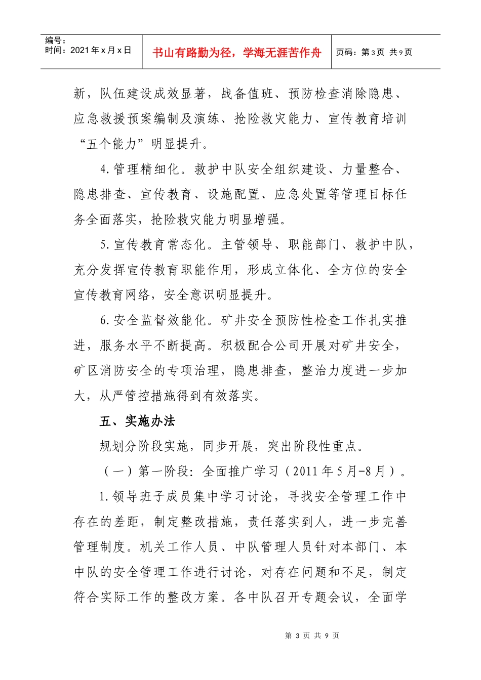 学习推逛王村矿安全生产管理经验工作规划及方案_第3页