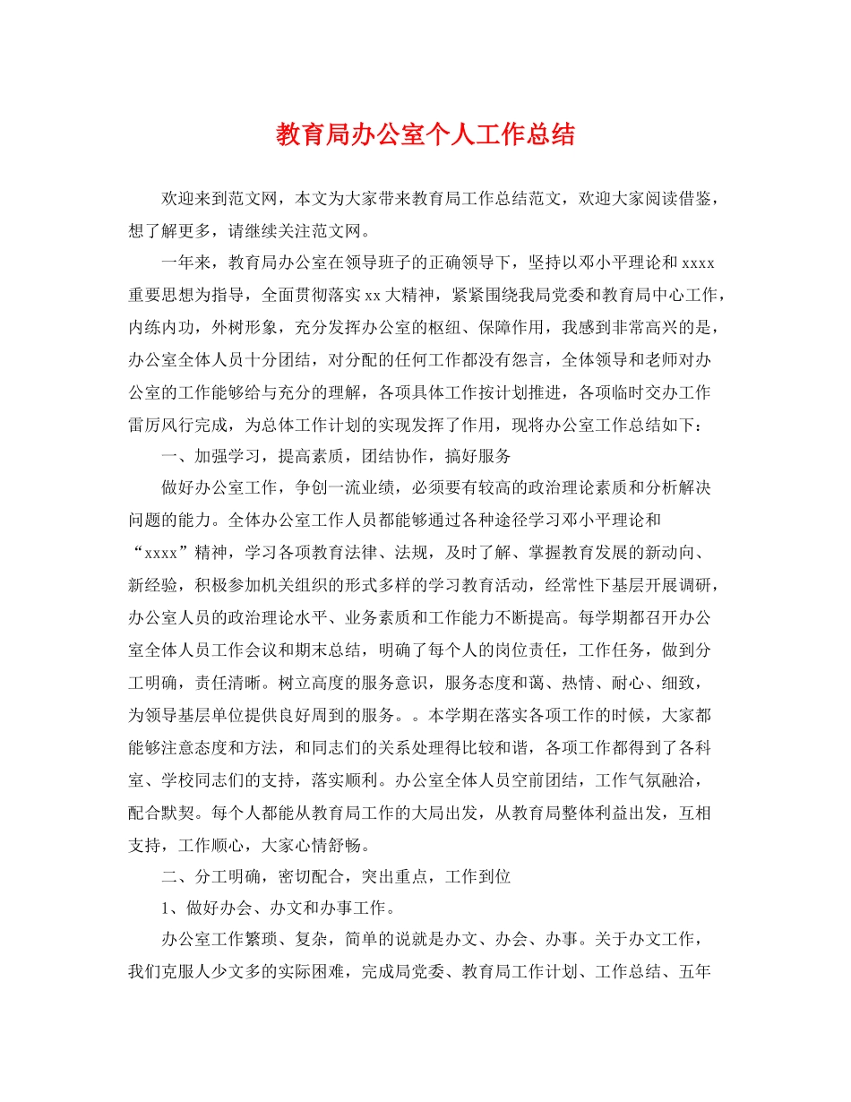 办公室个人工作总结 _第1页