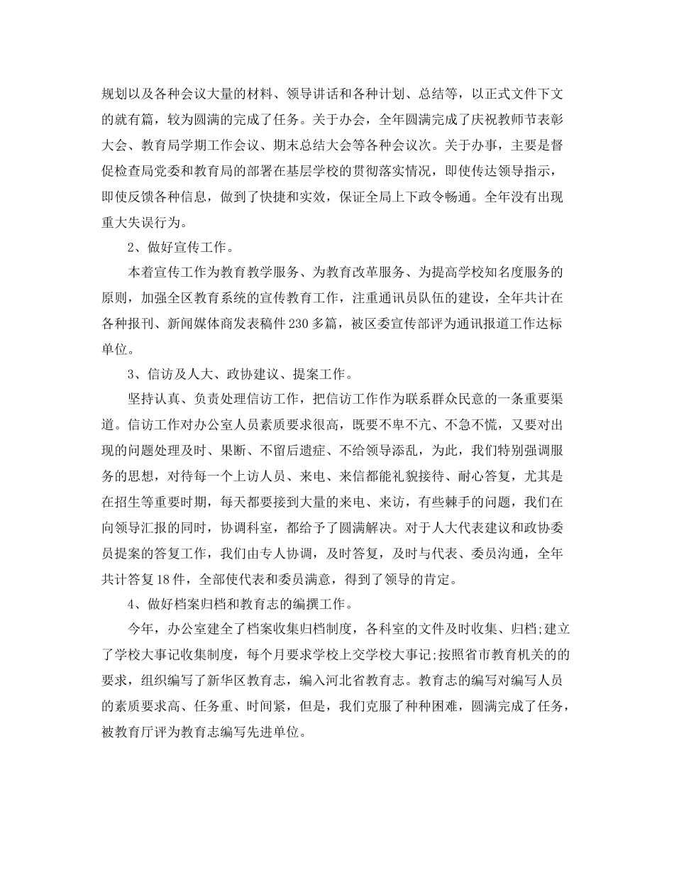 办公室个人工作总结 _第2页