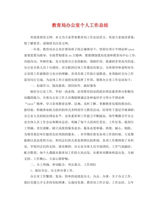 办公室个人工作总结 