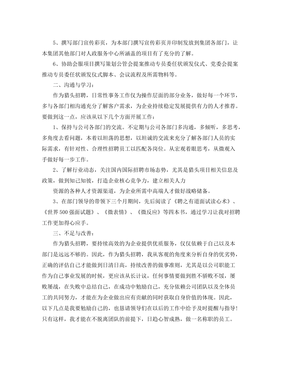 生产主管转正工作总结 _第2页