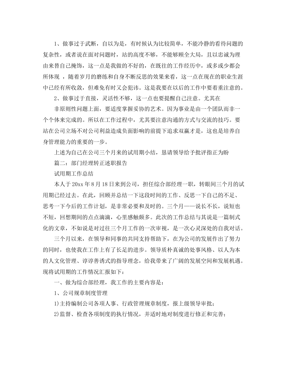 生产主管转正工作总结 _第3页