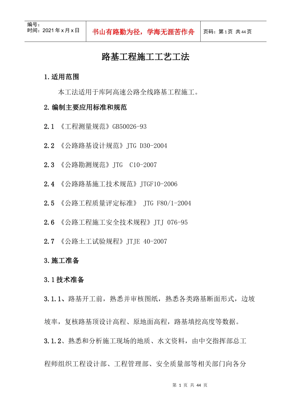 路基施工工艺工法_第1页