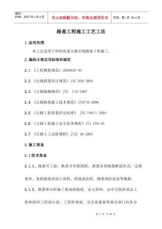 路基施工工艺工法