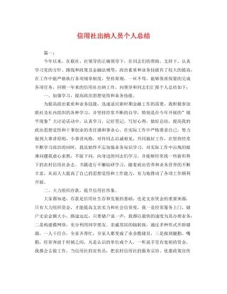 信用社出纳人员个人总结 