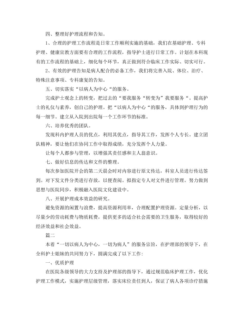 骨科专科护理工作个人年度总结【三篇】 _第2页