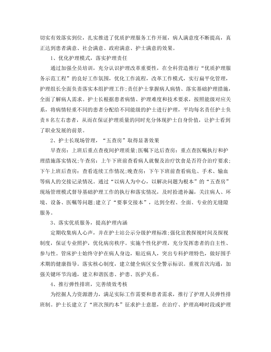 骨科专科护理工作个人年度总结【三篇】 _第3页