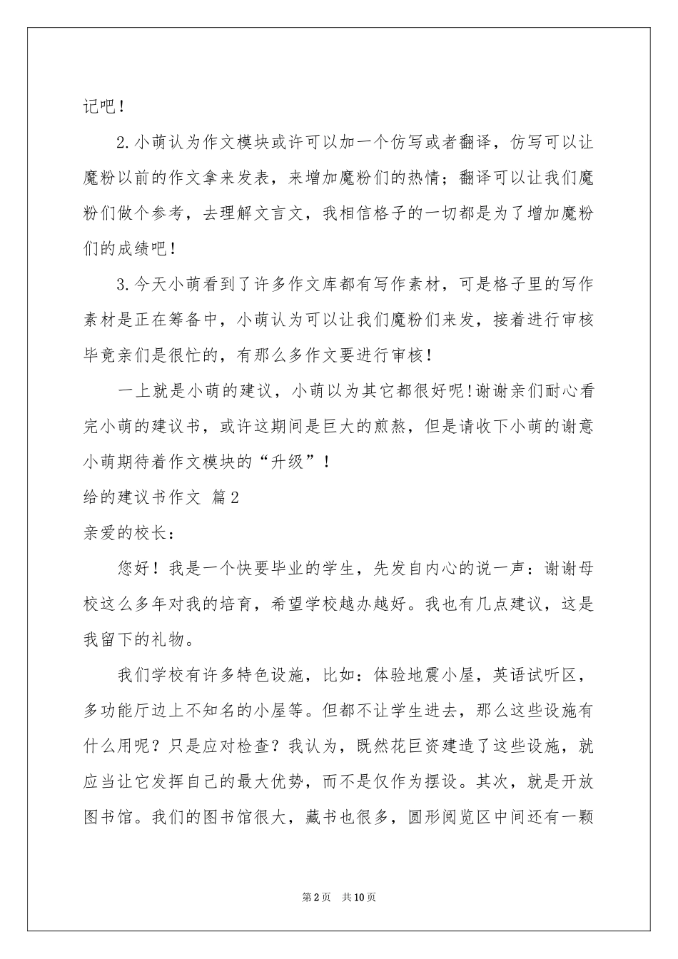 给的建议书作文汇编7篇_第2页