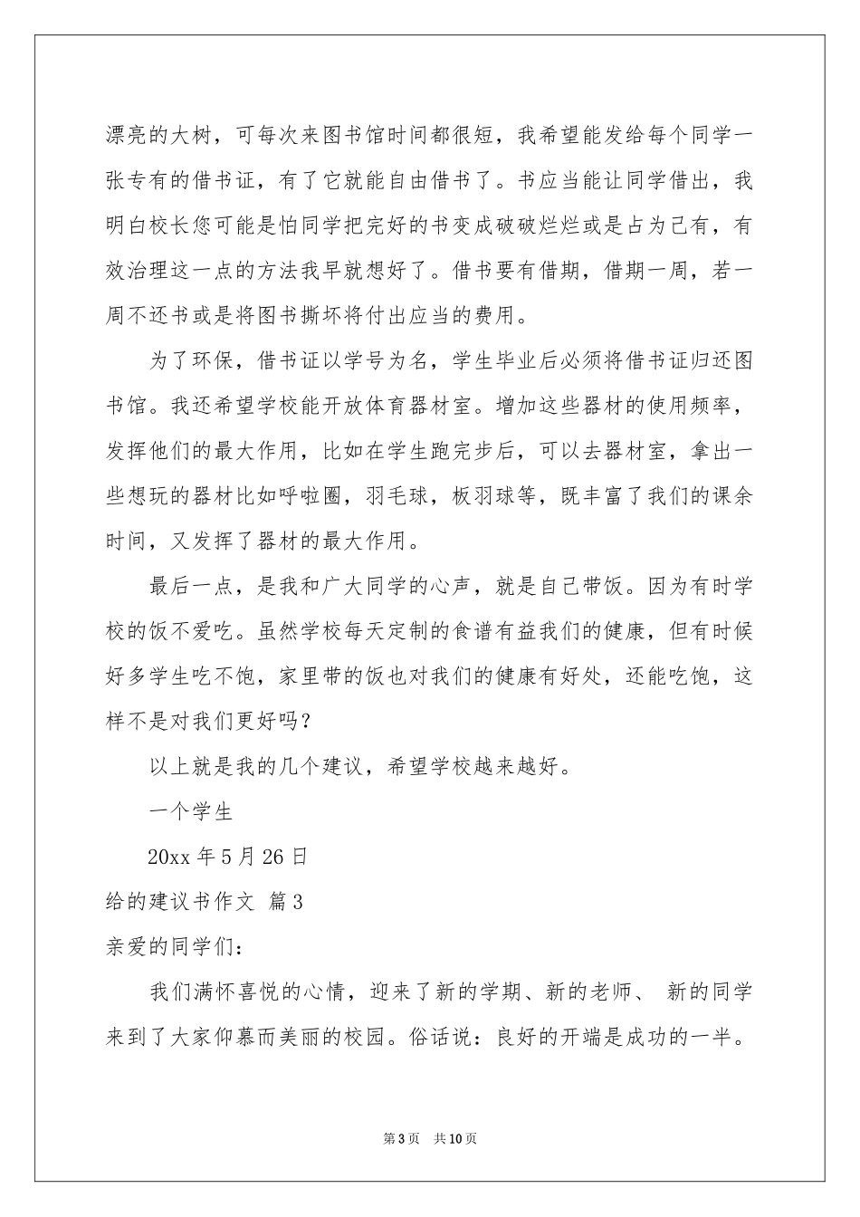 给的建议书作文汇编7篇_第3页