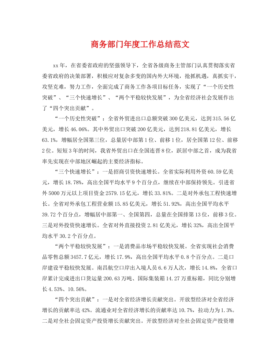 商务部门年度工作总结范文 _第1页