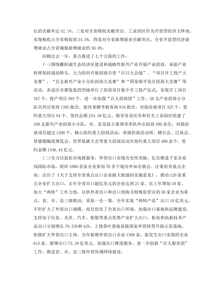 商务部门年度工作总结范文 _第2页