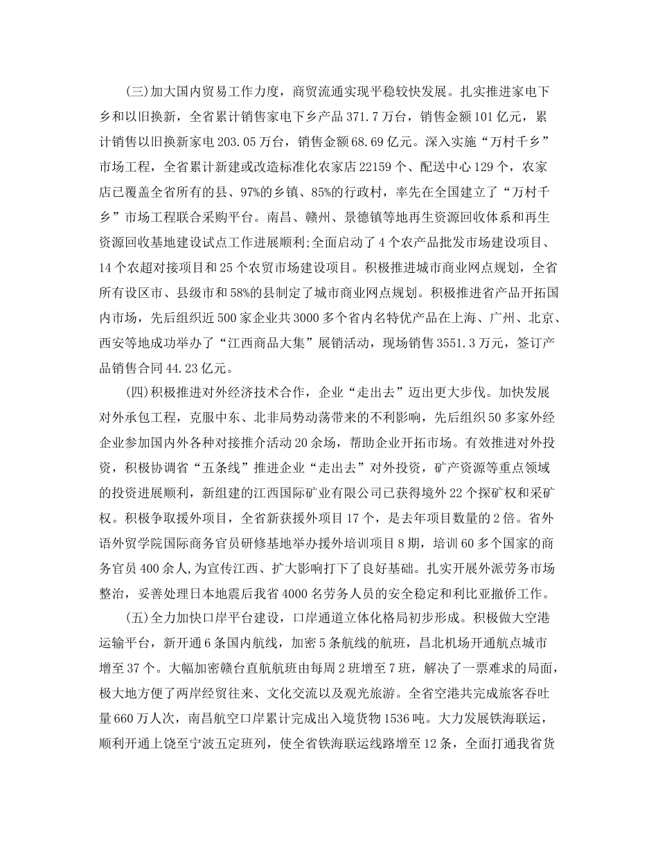 商务部门年度工作总结范文 _第3页