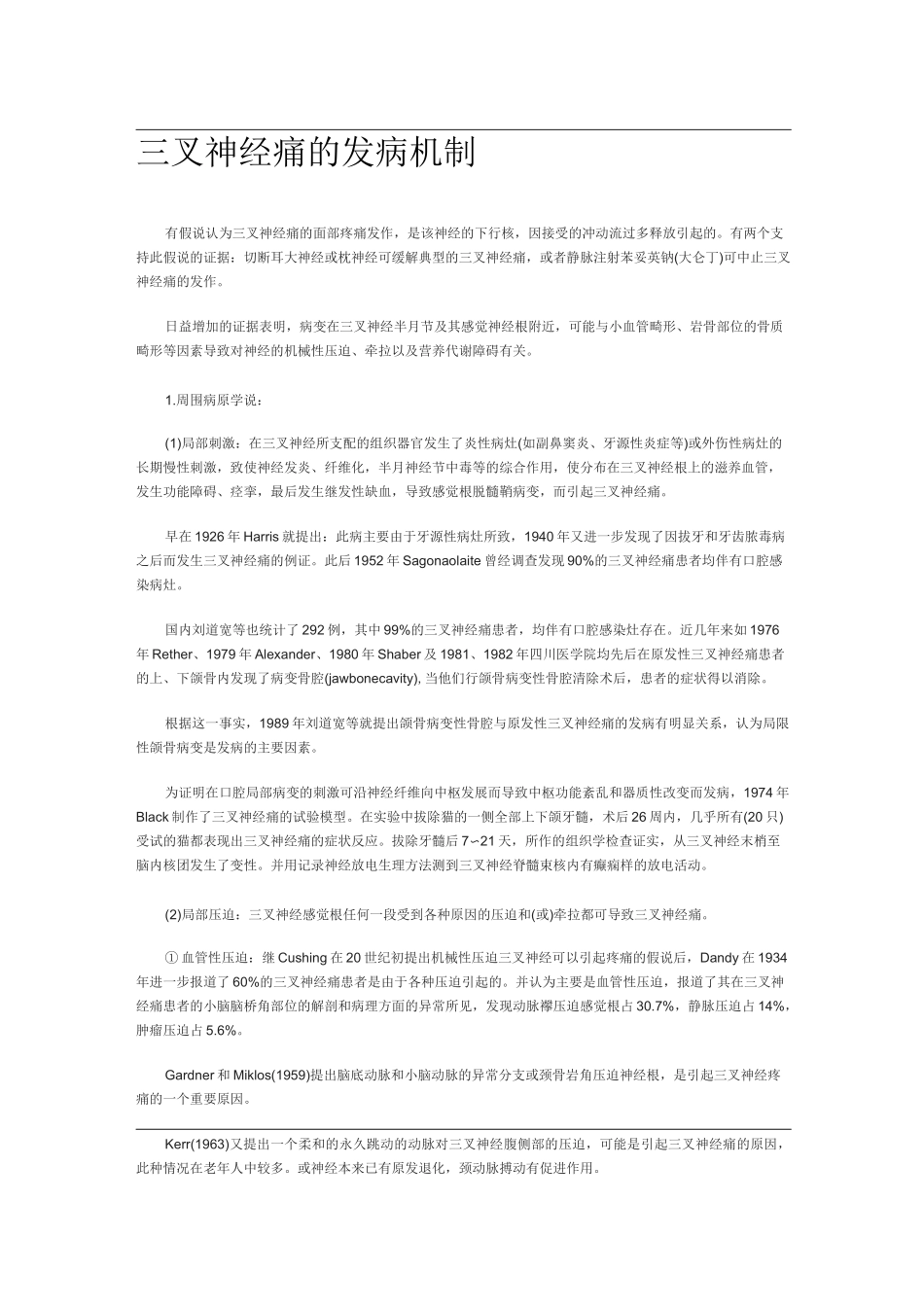 三叉神经痛的发病机制_第1页