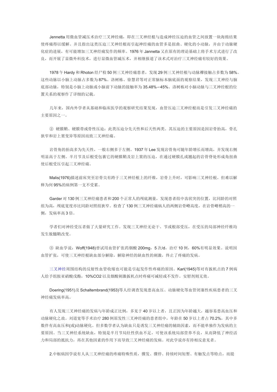 三叉神经痛的发病机制_第2页