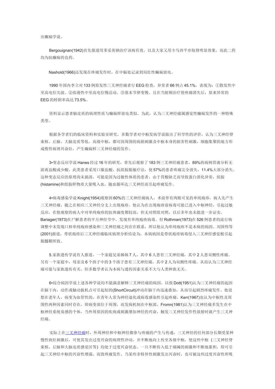 三叉神经痛的发病机制_第3页