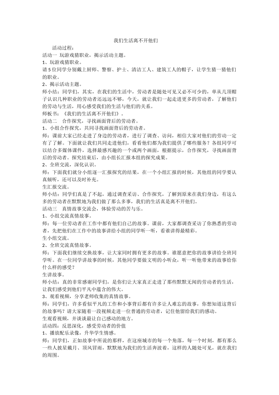 我们生活离不开他们_第1页