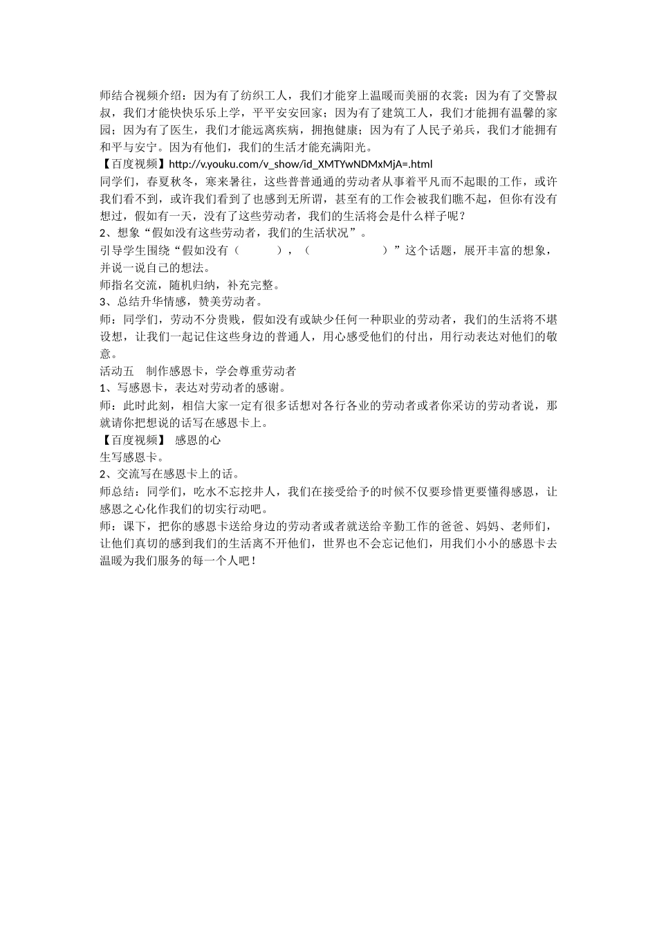 我们生活离不开他们_第2页