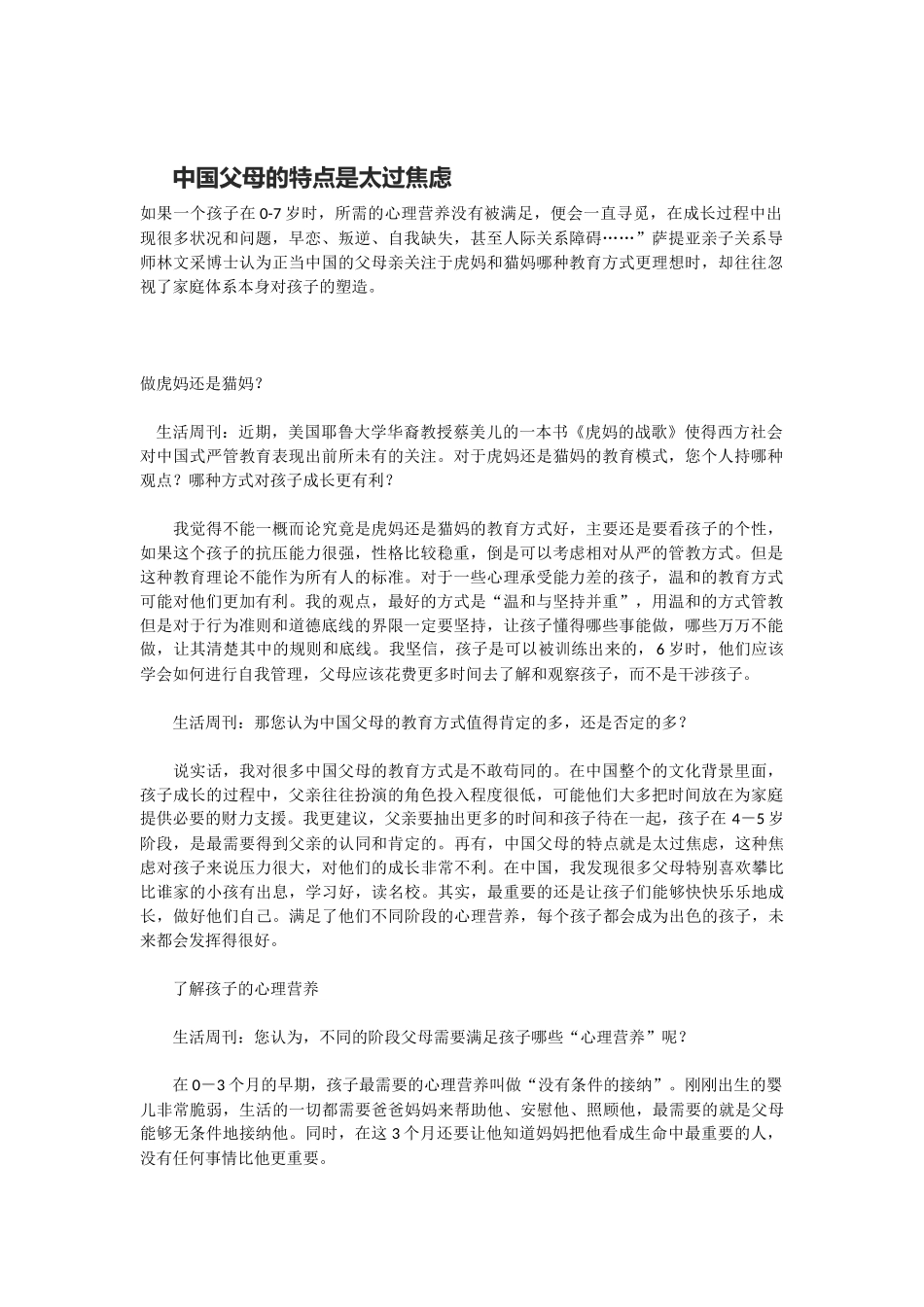 中国父母的特点是太过焦虑_第1页