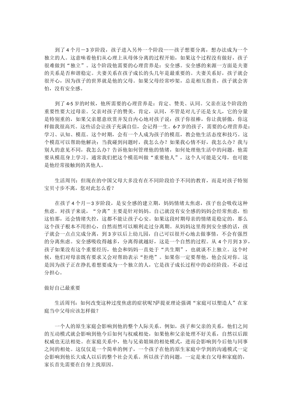 中国父母的特点是太过焦虑_第2页