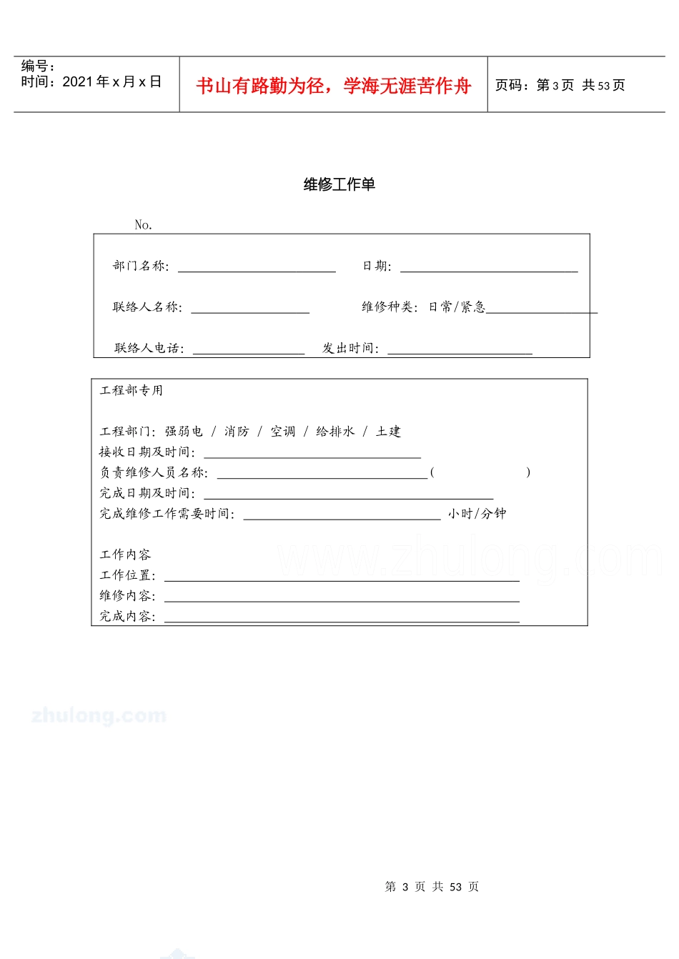 第9章设施设备检验维修手册_第3页