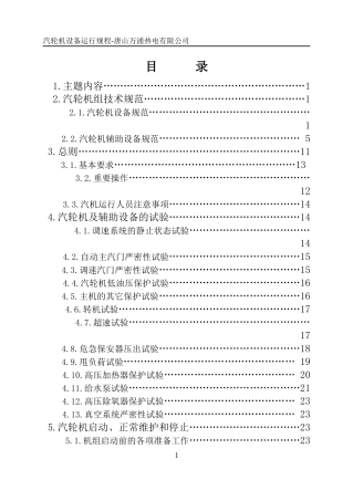 汽轮机设备运行规程(32开)