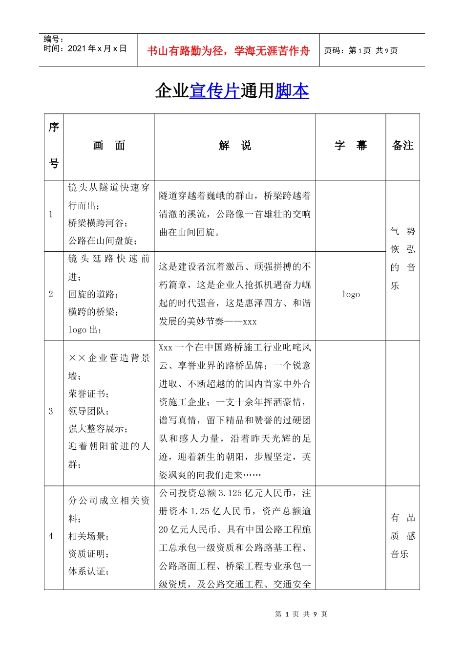 生产制造类企业 宣传片通用脚本_第1页
