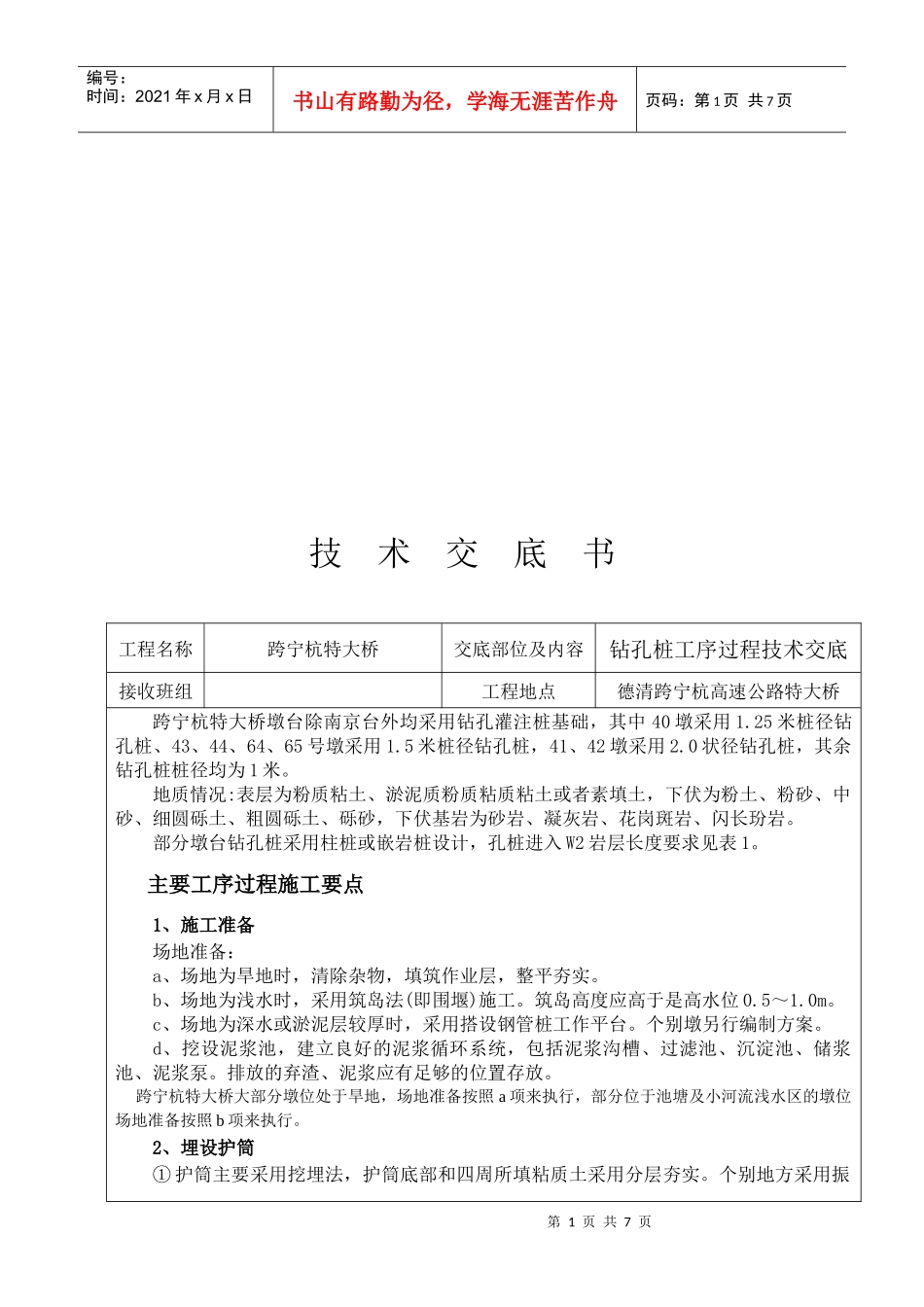 工程施工主要工序过程与要点_第1页