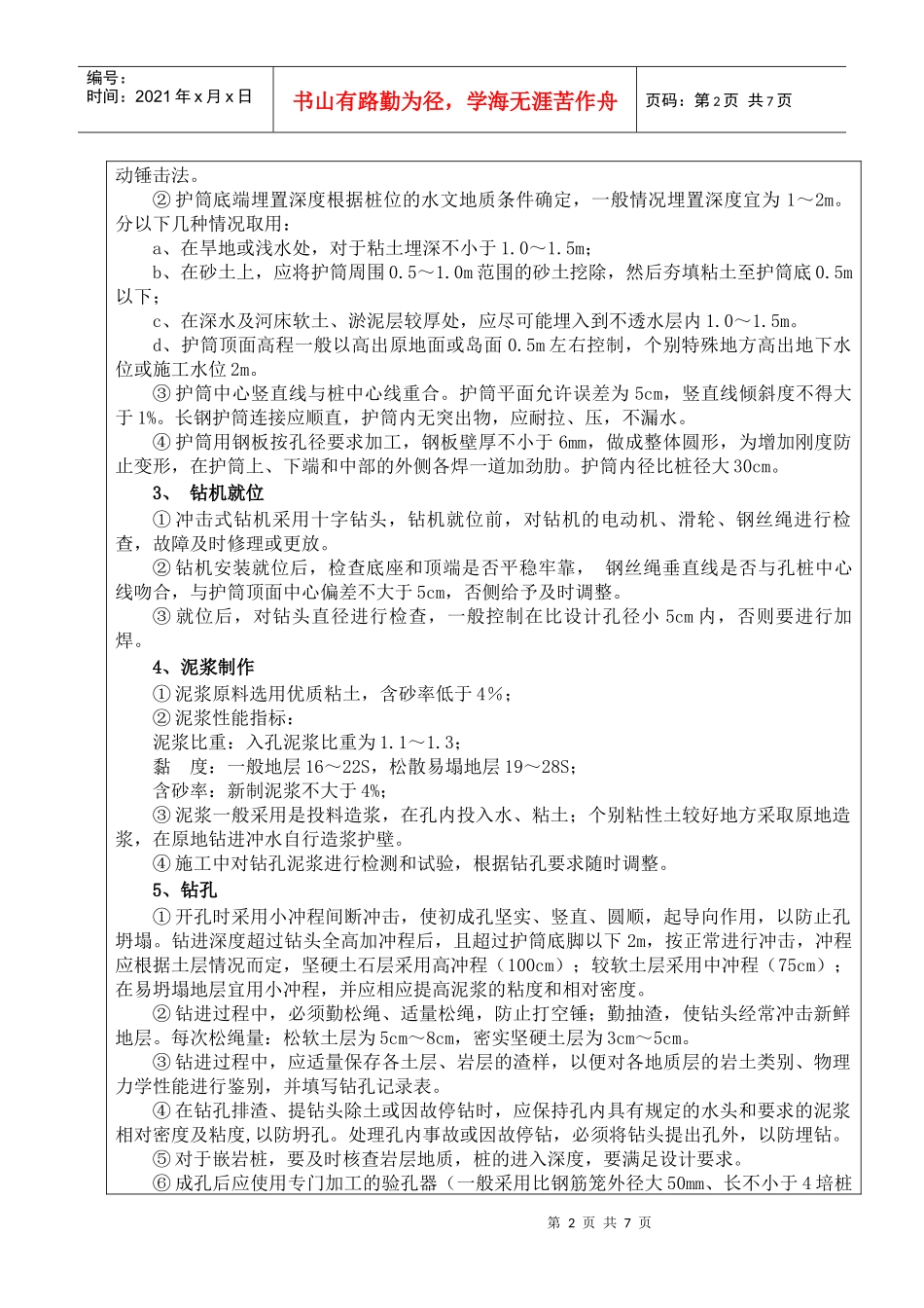 工程施工主要工序过程与要点_第2页