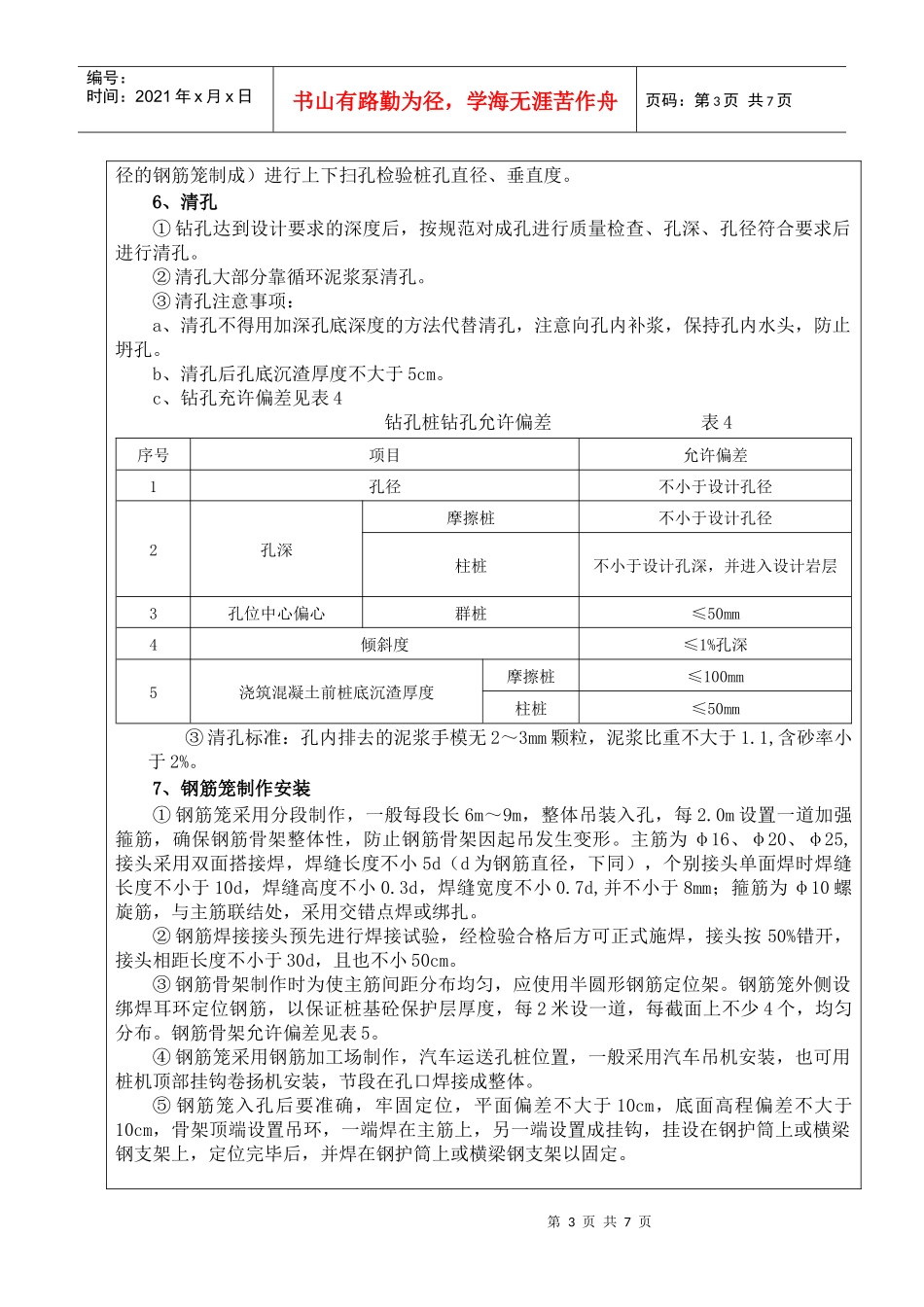工程施工主要工序过程与要点_第3页
