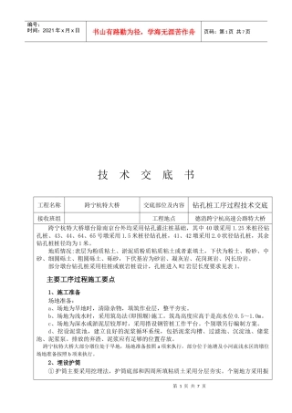 工程施工主要工序过程与要点