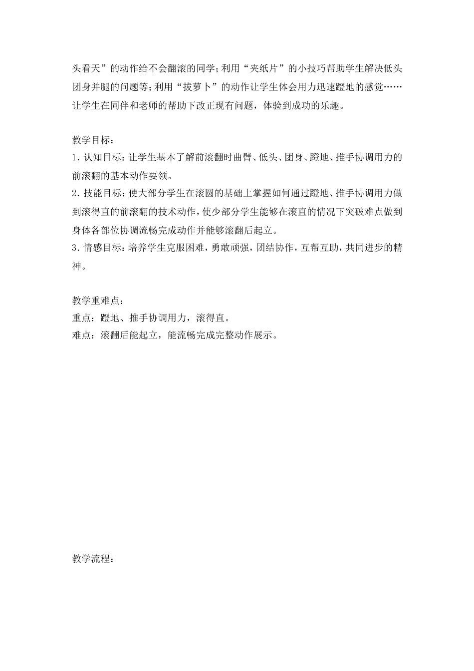 三年级下册《前滚翻》（第二课时）教学设计（参赛单位：鄞州区实验小学，设计者：任维娜）_第2页
