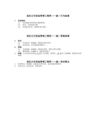 冠东公司设备管理任职资格