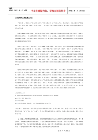 从安全帽的正确佩戴说开去