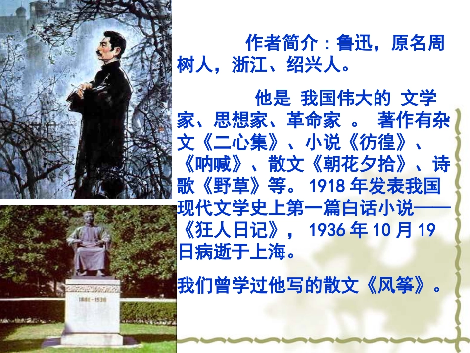 《从百草园到三味书屋》[1]_第2页