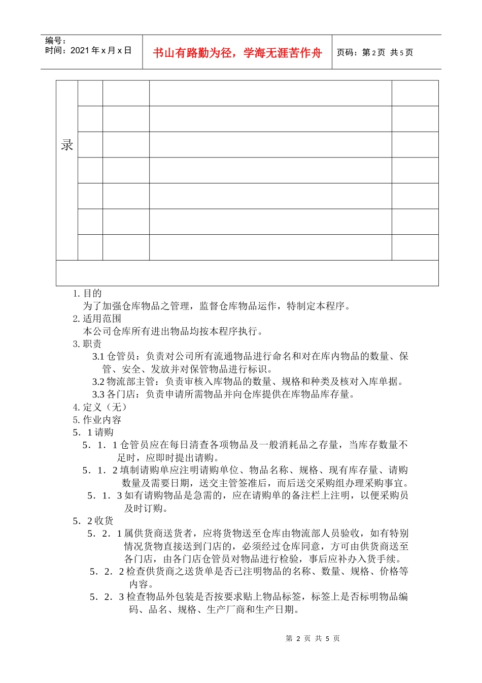 QP11仓储管理程序_第2页