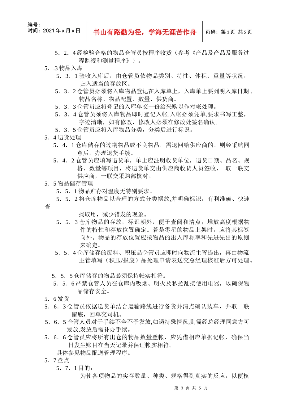 QP11仓储管理程序_第3页