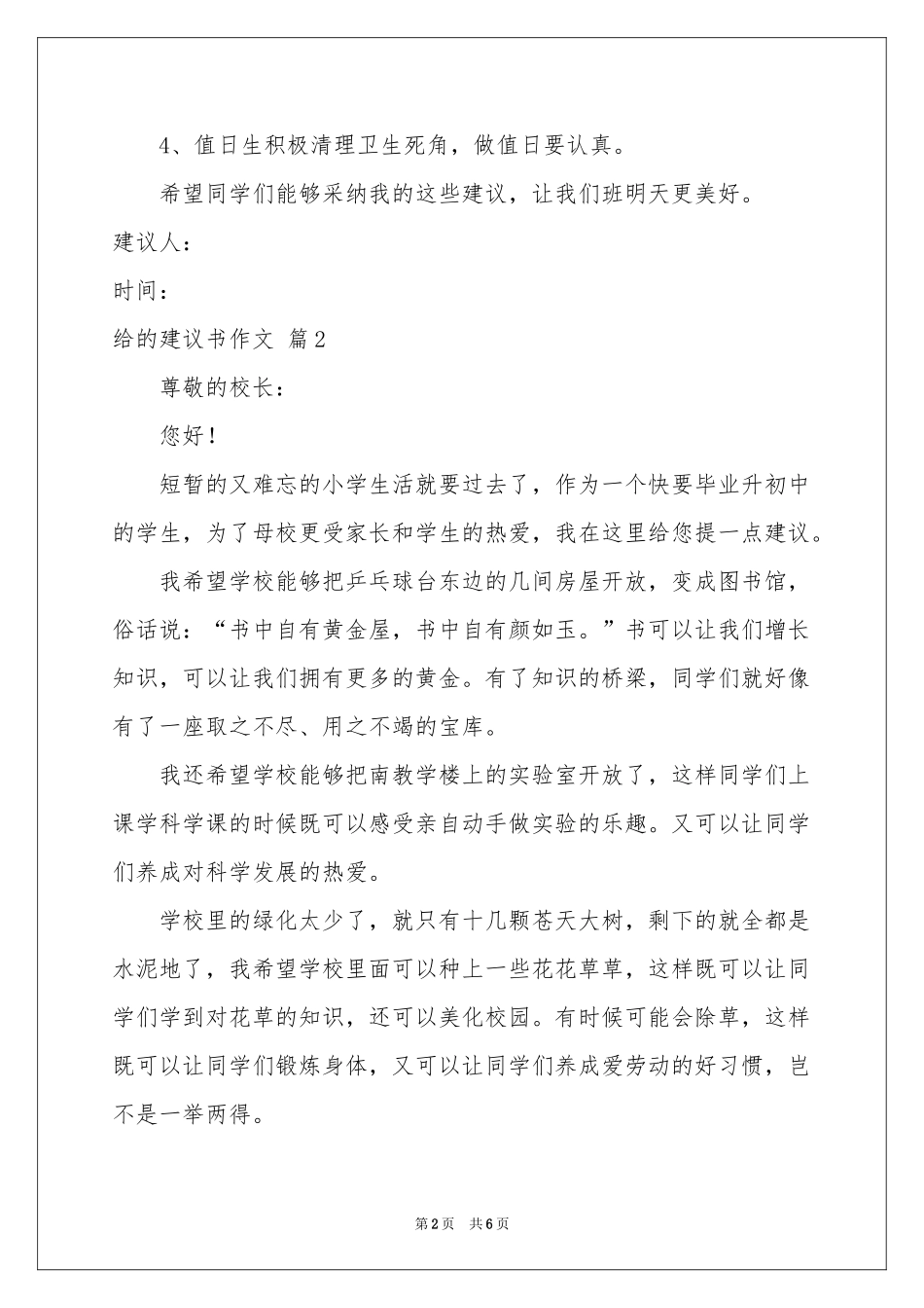 给的建议书作文汇总5篇_第2页
