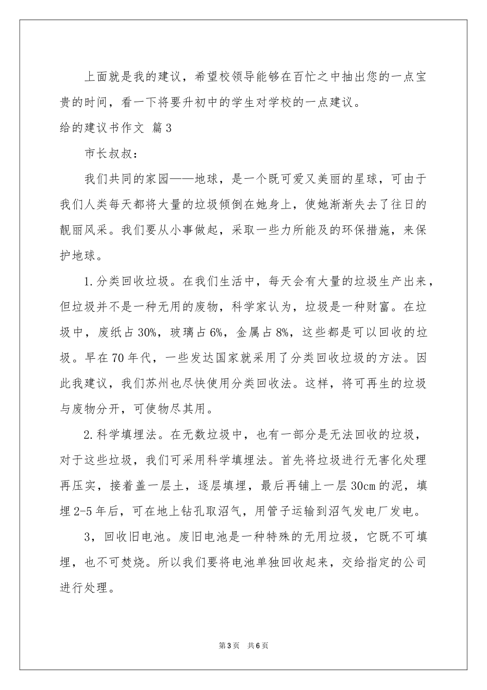 给的建议书作文汇总5篇_第3页