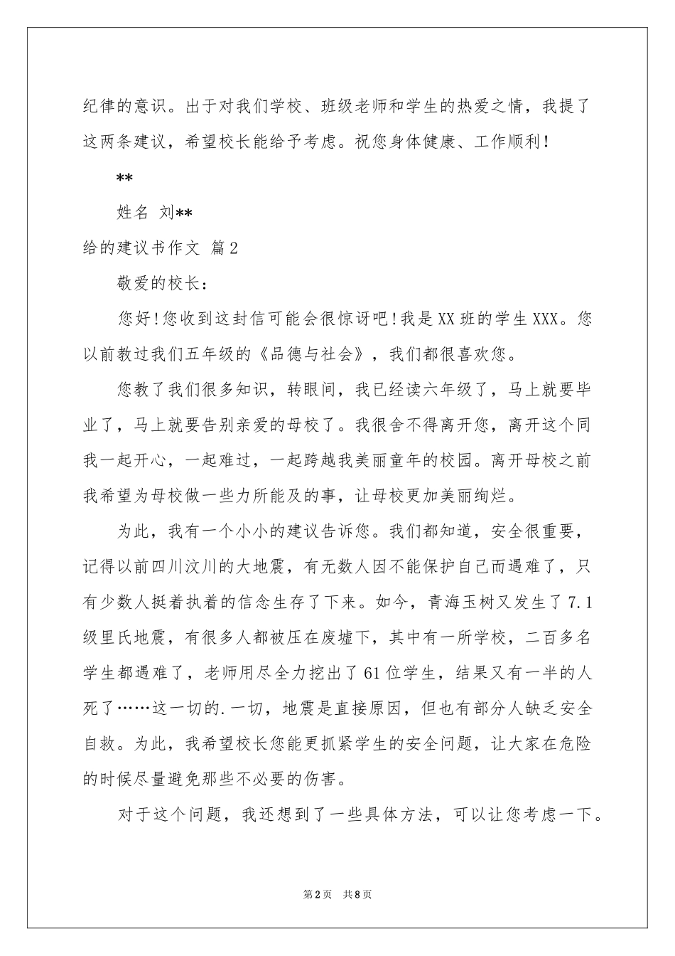 给的建议书作文汇总7篇_第2页