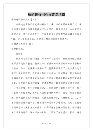 给的建议书作文汇总7篇