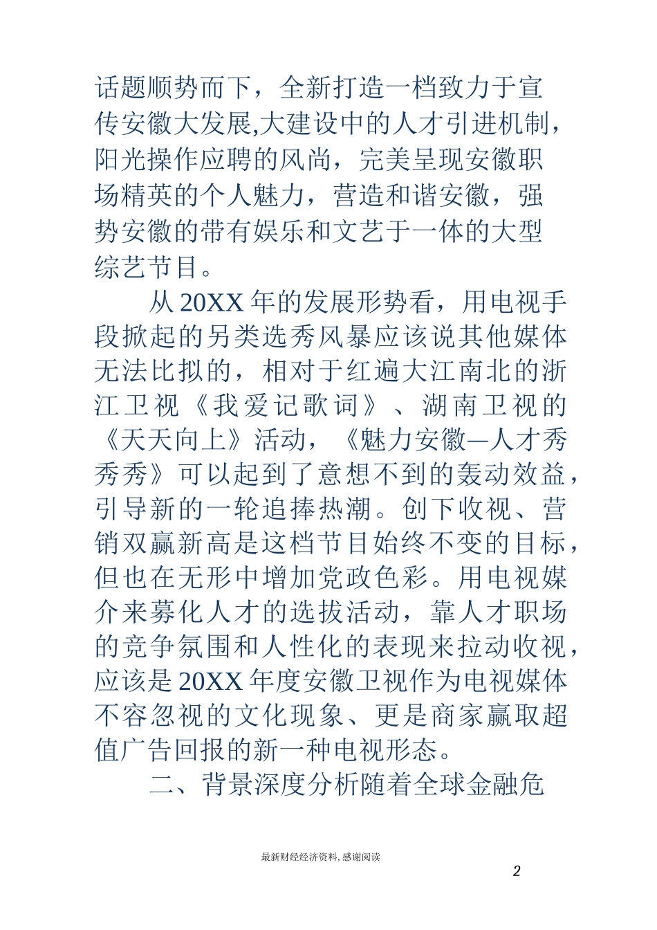 节目策划-娱乐节目策划方案模板_第2页