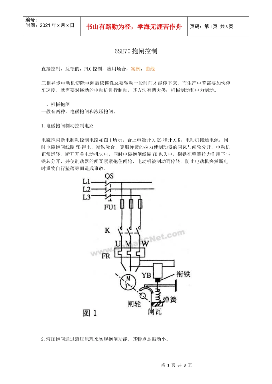 西门子变频器6SE70抱闸控制_第1页