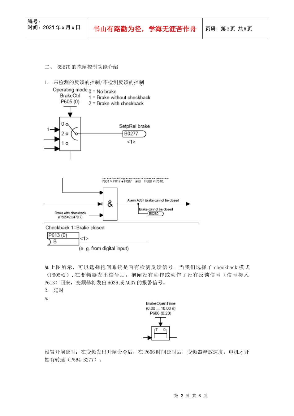 西门子变频器6SE70抱闸控制_第2页