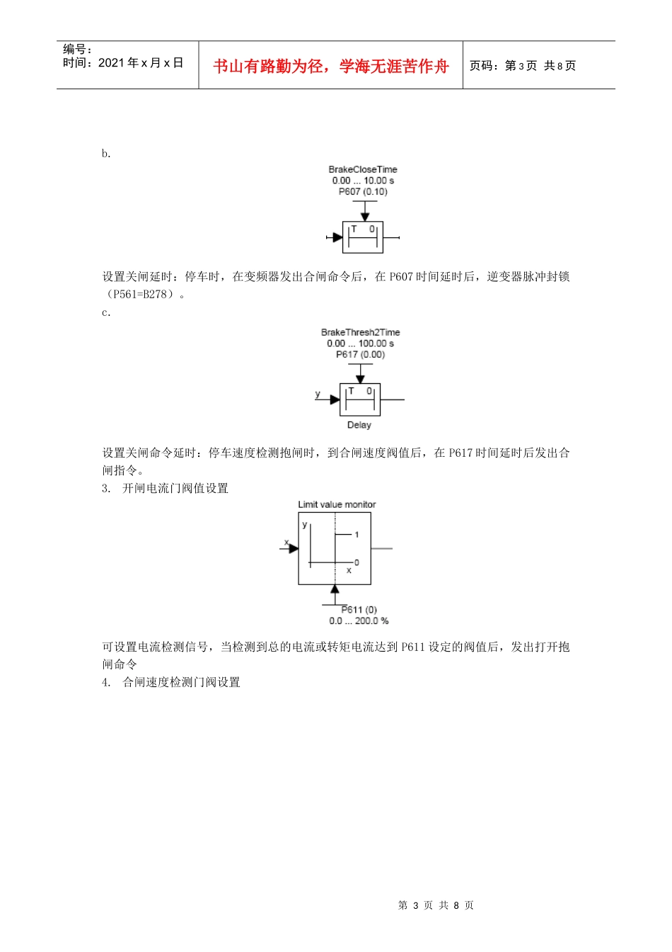 西门子变频器6SE70抱闸控制_第3页