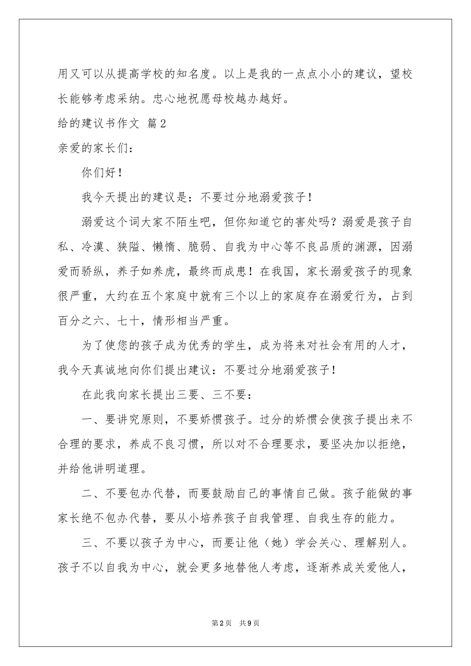 给的建议书作文汇总8篇_第2页